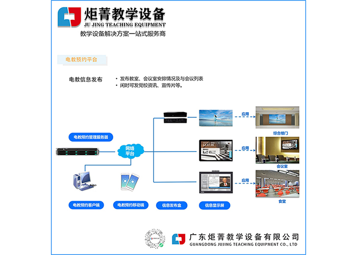 电教预约平台
